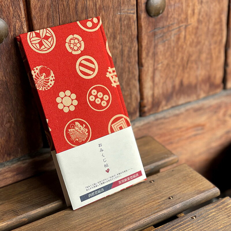 《ネコポス送料無料》【おみくじ帳／おみくじ帖】武将家紋（エンジ）　手帳　縁起　アルバム　ノート　..
