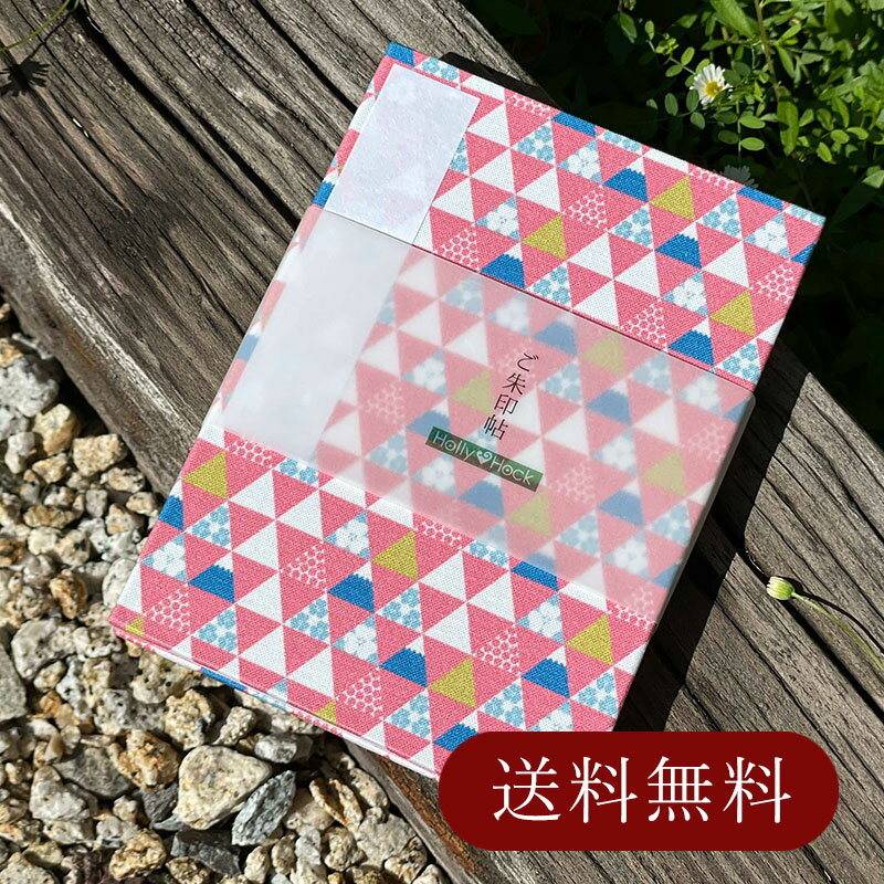 《ネコポス送料無料》御朱印帳（納経帳）　さんかく富士山（ピンク） 朱印帳 納経帳 集印帳 かわいいのサムネイル