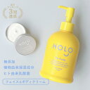 【公式】 HOLO ボディクリーム 敏感