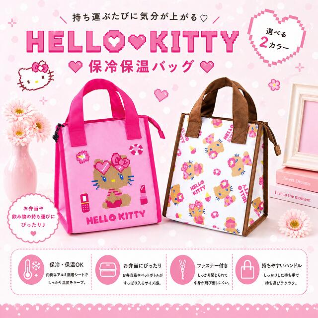 日焼けキティ 保冷保温バッグ キティ サンリオ 保音保冷 ハローキティ キティちゃ...