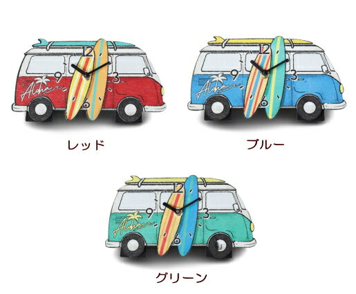 ハワイアン 時計 クロック インテリア ハワイアン雑貨 ハワイ 置き時計 ワーゲンバス かわいい おしゃれ ハワイアン 家具 ハワイ ギフト ハワイアン インテリア