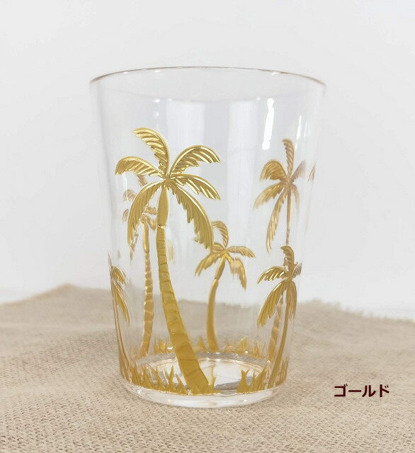 タンブラー Sサイズ(ヤシ・椰子)