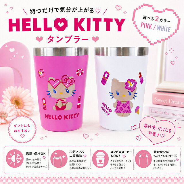 Rakuten - ハローキティ HELLO KITTY サンリオ 保冷保温 ステンレスタンブラー 日焼け キティちゃん ハワイアン雑貨 ドットコレクション マグカップ カップホルダー 450ml