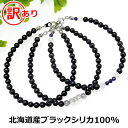 サービス品(期間数量限定)ブラックシリカ 天然石 ブレスレット 4mm(ひきわ)北海道上ノ国町産 ブラックシリカ原石100%研磨玉 お買物合計2,000円以上メール便 送料無料