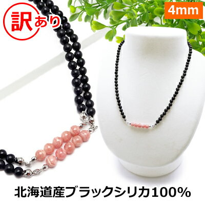 New ブラックシリカ 100% 訳あり ラインネックレス 【ブラックシリカ&インカローズ】【40cm 45cm 50cm 55cm 】 北海道 上ノ国町産 原...