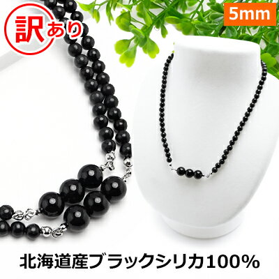 New ブラックシリカ 100% 訳あり ラインネックレス 【ブラックシリカ&モリオン】【40cm 45cm 50cm 55cm 60cm 65cm 70cm】...