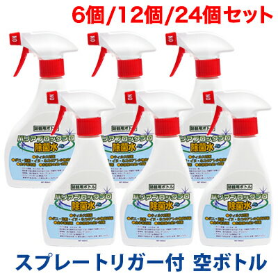 次亜塩素酸水 バリアブロックプロ 詰替用空ボトル 6個 12個 24個 セット 次亜塩素酸水 バリアブロックプロ 20L用 詰…