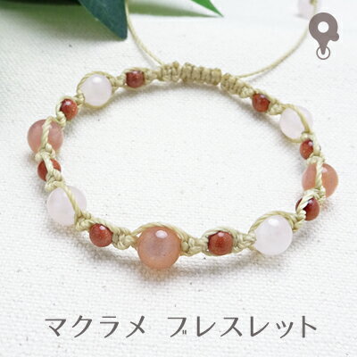 パワーストーン ブレスレット【117】【マクラメ 編み込み ミサンガ】天然石 オレンジムーンストーン/ローズクォーツ/ゴールドストーン 4mm/6mm/8mm ...