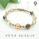 パワーストーン ブレスレット【188】【マクラメ 編み込み ミサンガ】天然石 シャンパンオーラ/レモンクォーツ/シトリン/スモーキークォーツ 4mm/6mm/8...
