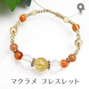 パワーストーン ブレスレット【249】【マクラメ 編み込み ミサンガ】天然石 シトリン/水晶/サードオニキス/シャンパンオーラ/レッドアベンチュリン/アラゴナイ...