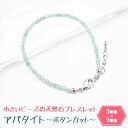 アパタイト【ボタンカット】パワーストーン ブレスレット 【約3×2mm】 天然石 メンズ/レディース/ペア 連 バラ ビーズ 粒 パーツとしても 小さいビーズ