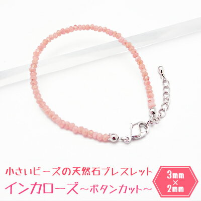 楽天市場】インカローズ ボタンの通販