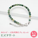 モスアゲート パワーストーン ブレスレット 【4.5mm】 丸玉 天然石 【サイズ フリー】 メンズ/レディース/ペア 連 バラ ビーズ 粒 パーツとしても 小さいビーズ