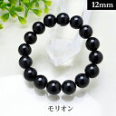 モリオン パワーストーン ブレスレット 【12mm】 丸玉 天然石 【サイズS/M/L】 メンズ/レディース/ペア 連 バラ ビーズ 粒 パーツとしても