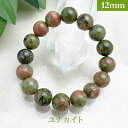 ユナカイト パワーストーン ブレスレット 【12mm】 丸玉 天然石 【サイズS/M/L】 メンズ/レディース/ペア 連 バラ ビーズ 粒 パーツとしても