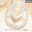 商品情報 玉サイズ 約6mm玉(±0.5mm) ブレスレットサイズ 【Sサイズ】内寸：約15cm玉数：約27玉 【Mサイズ】内寸：約16.5cm玉数：約30玉 【Lサイズ】内寸：約18cm玉数：約32玉 ゴム素材 ポリウレタンゴム（ホワイト） 注意事項 ※検品を行った後商品を出荷させていただいておりますが、パワーストーンは天然の物ですので多少の傷・クラック・内包物等がある場合がございます。ご了承ください。 ※記載の商品サイズは、おおよその目安です。表示サイズと若干の違いがあることがあります。 ※天然石の為、色、模様、大きさが若干が異なる場合があります。 ※ぶつけたり落とした場合、破損する場合がございますのでご注意下さい。 ※画面上の色はブラウザや設定により、実物とは異なる場合があります。 ご了承の上ご注文下さい。