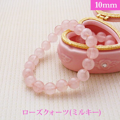 ローズクォーツ ミルキー パワーストーン ブレスレット 【10mm】 丸玉 天然石 【サイズS/M/L】 メンズ/レディース/ペア 連 バラ ビーズ 粒 パーツ...
