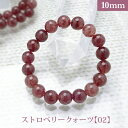 ストロベリークォーツ 02 パワーストーン ブレスレット 【10mm】 丸玉 天然石 【サイズS/M/L】 メンズ/レディース/ペア 連 バラ ビーズ 粒 パー...