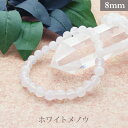 ホワイトメノウ パワーストーン ブレスレット 【8mm】 丸玉 天然石 【サイズS/M/L】 メンズ/レディース/ペア 連 バラ ビーズ 粒 パーツとしても
