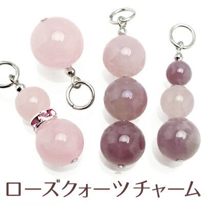New チャーム パーツ【ローズクォーツ マダガスカル産】パワーストーン 天然石チャーム ビーズ ネックレス/ペンダントトップ/ストラップ/ブレスレット/ピアス...