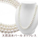 New 天然 淡水パール ネックレス (数量限定) (天然パールがこの価格) 8mm〜11mm