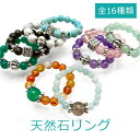 リング 指輪 100 天然石 ビーズ リング 3mm〜6mm【ハウライト アラゴナイト アメジスト グリーンアゲート ゴールドオブシディアン グリーンアベンチュ...