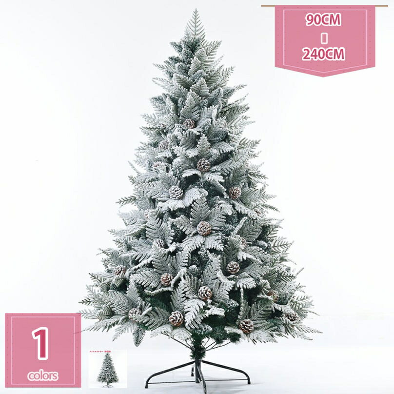 雪化粧 クリスマスツリー ヌードツリー もみの木 おしゃれ 北欧 松ぼっくり付き christmas tree 高濃密..