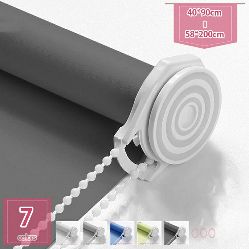 ロールスクリーン ロールカーテン 遮光 撥水加工 ノイズ低減 スリット窓 遮熱 撥水加工 簡単取付け お..