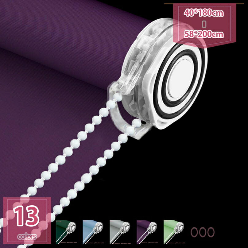 ロールカーテン ロールスクリーン チェーン式 遮光 おしゃれ 撥水加工 ノイズ低減 UV防止 取り付け簡単..