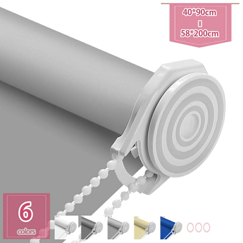 ロールスクリーン 無地 ロールカーテン スリット窓 撥水加工 ノイズ低減 ローラーブラインド 取り付け..