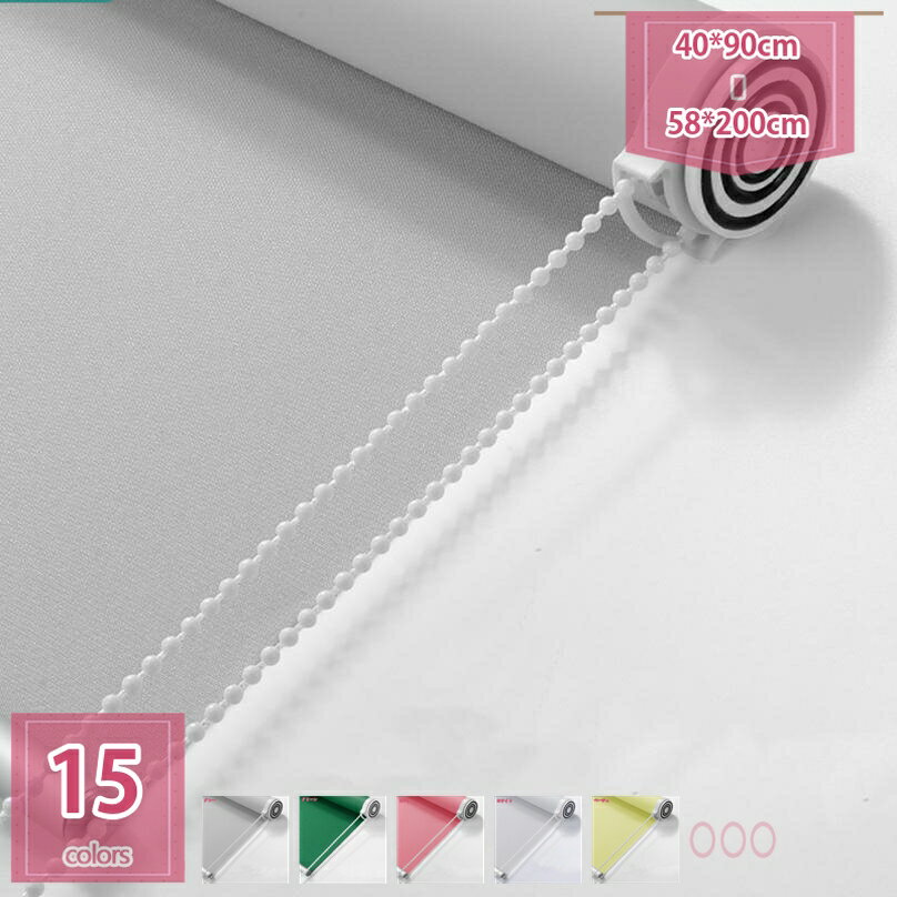 1000円OFFクーポン 遮光 ロールカーテン チェーン式 おしゃれ スリット窓 ローラーブラインド 遮熱 ロ..