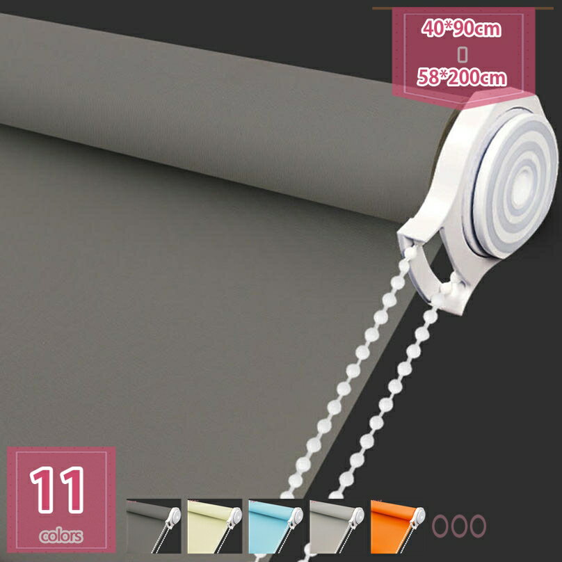 ロールスクリーン チェーン式 ロールカーテン オフィス 撥水加工 断熱 ローラーブラインド プライバシ..