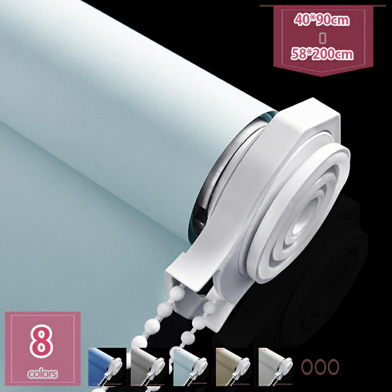 ロールブラインド 防炎 ロールスクリーン 穴あけ不要 書斎 洗濯スペース UV防止 ノイズ低減 お手入れ簡..