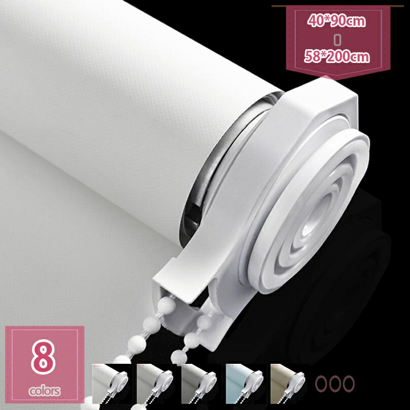 1000円OFFクーポン 防炎 ロールスクリーン 無地 おしゃれ リビングルーム ローラーブラインド ノイズ低減 ロールブラインド スリット窓 プライバシー保護 遮光 ロールカーテン 浴室 ウォッシャブル 洗える ポリエステル 幅40~60cm丈200cm holosbird-goods1