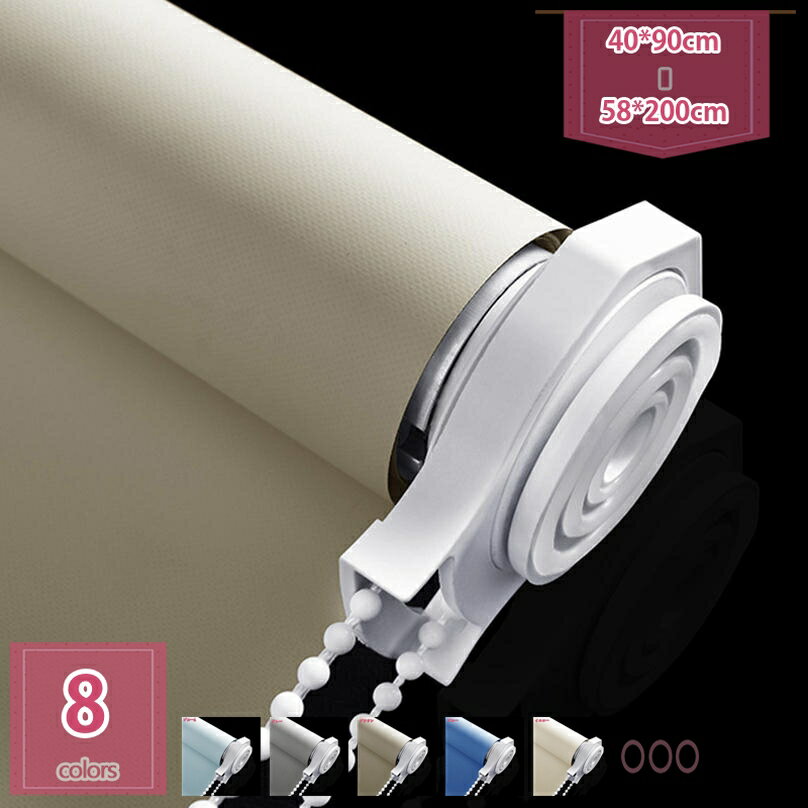 1000円OFFクーポン 無地 ロールスクリーン 遮光 ロールカーテン お手入れ簡単 ロールブラインド リビング ノイズ低減 スリット窓 シンプル ローラーブラインド 防水 取り付け簡単 ポリエステル UV防止 ロールアップブラインド 幅40~60cm丈200cm holosbird-goods1