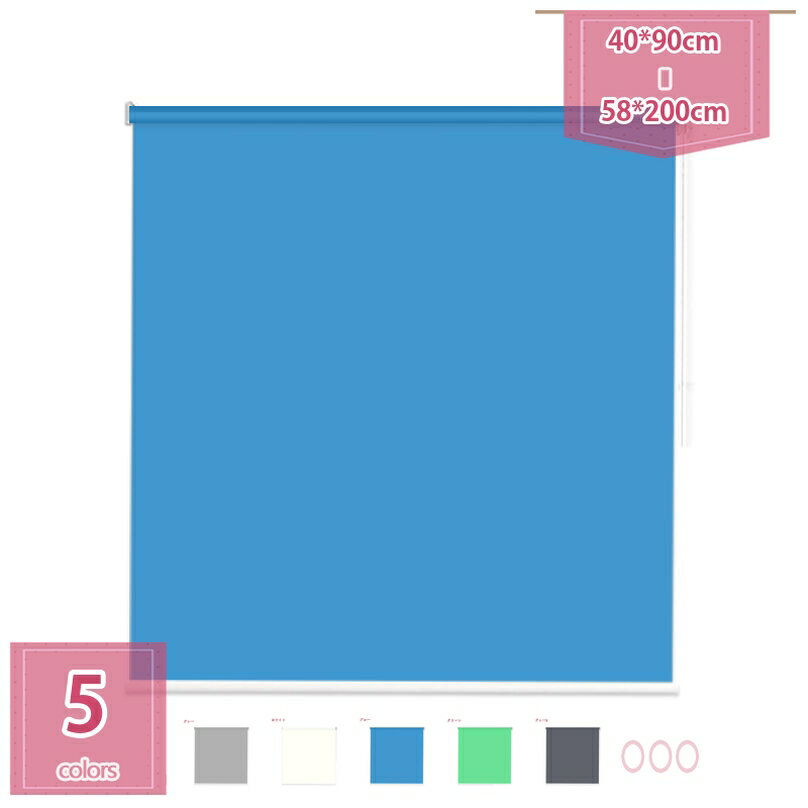 ロールスクリーン ロールカーテン 穴あけ不要 防雨 おしゃれ 遮光 ウォッシャブル 防炎 取り付け簡単 ..