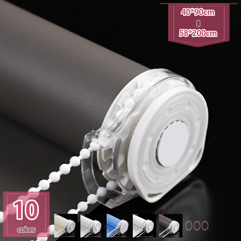 ロールスクリーン 無地 ロールカーテン カフェ 撥水加工 遮熱 ロールアップブラインド 取り付け簡単 遮..