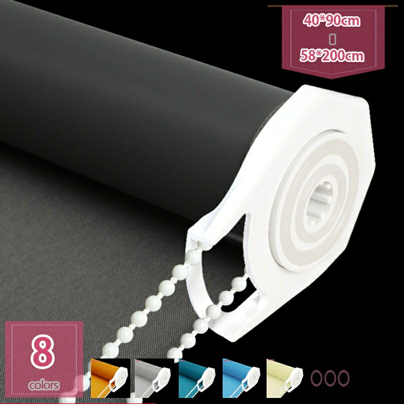 ロールスクリーン ロールカーテン 全遮光 撥水加工 おしゃれ 遮熱 ウォッシャブル 取り付け簡単 ロール..