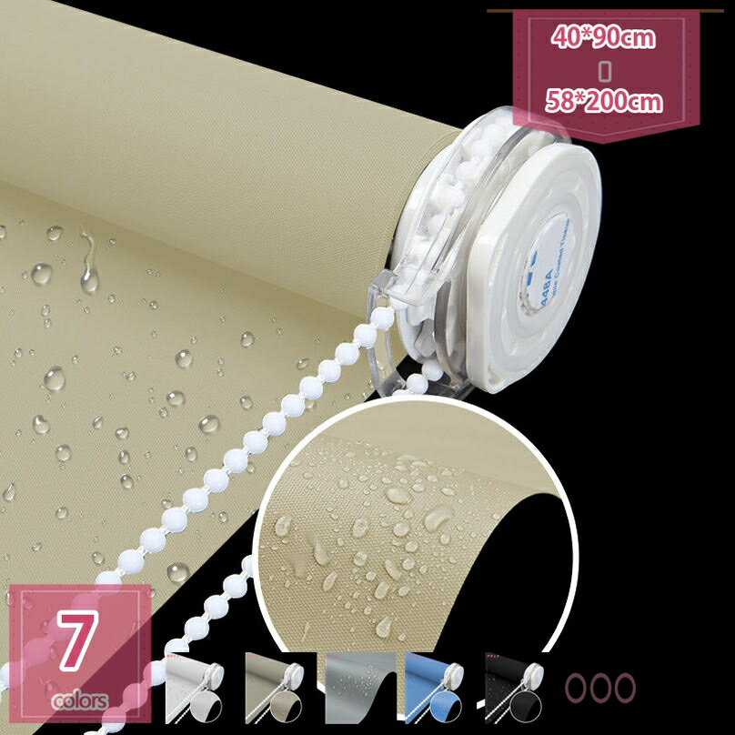 遮光 ロールスクリーン チェーン式 おしゃれ 洗濯スペース ロールアップブラインド 遮熱 ローラーブラ..