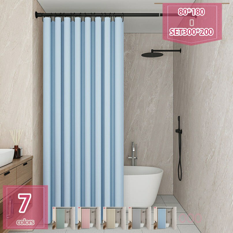 シャワーカーテン 防水 防カビ お風呂用カーテン バスカーテン 間仕切り 目隠し バス用品 速乾 洗面所 浴室 お風呂場適用 リング付き インテリア プライバシー保護 ビニールカーテン 間仕切りクリア 清潔 取付簡単 holosbird-goods1