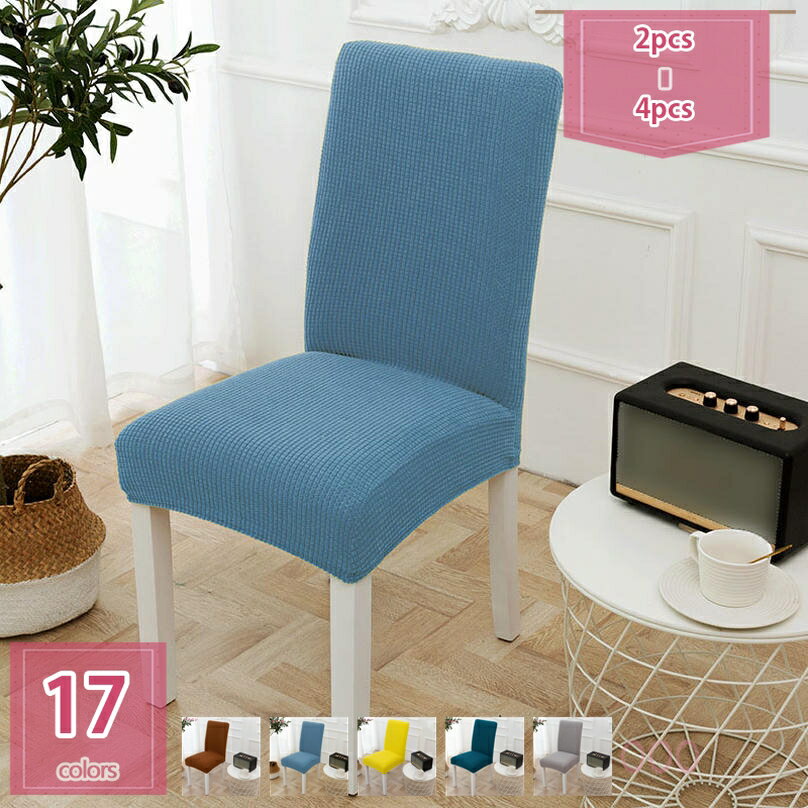 メイン素材：ポリエステルパッケージ内容：2pcs（同色2枚イスカバー）、 4pcs（同色4枚イスカバー）【適合椅子のサイズ】背もたれの高さ:45-55cm シートの長さ:38-46cm シートの幅:38-46cm ※ご購入前に椅子のサイズをお測り下さい。伸縮性のあるやわらかなスパンデックス生地で作られた椅子カバーは、洗いやすく、しわがありません。家、レストラン、ホテルで広く使用されているファッショナブルなデザインで、クリスマス、結婚式、誕生日に適しています。カバーをつけるだけで、見慣れた家具の印象がガラッと変わります。傷が隠れ、座り心地もよくなれます。椅子のカバーは伸縮式なので、ほとんどの椅子にフィットします。 シンプルなソフトシートカバーを装着すると、家が暖かく快適になります。家具を傷や日常の損傷、特に子供やペットを保護します。捨てるのも惜しいご愛用のイスが真っ新なおしゃれなイスへと大変身。カバーを変えることで気分転換できます。ストレッチ ダイニングチェアカバー 2/4枚セット 無地 イスカバー 洗濯可 ストレッチ チェアカバー フィット 座椅子カバー 背もたれ 椅子カバー 北欧風 フルカバー 洗える 伸縮性 フィット式 全周ゴム 汚れ防止 ※本商品は椅子カバーで、椅子を含めていません。 【伸びる】弾性が持っているので、ほとんどのチェアのサイズに合うようにしています。 【取り付け簡単】弾性に富むゴムがつけられておりますので、取り外しやすいで、洗濯もストレスではありません。 【柔らかい】生地が柔らかく、通気性が良いです。色も汚れも目立たないタイプで、色あせはしなく、臭いはないです。 【ぴったりフィット感】ほとんどの家具のサイズに合うように伸縮性が良い素材を採用しました。シワになりにくく、弾性が高いです。 【キズ、汚れ防止】キズ、汚れからチェアを保護することができます。柔らかい素材、座るのも非常に快適で、子供やペットにもやさしいです。 【気分転換】 多色選択可能、家の雰囲気に適応な椅子カバーを選んでお家を一層魅力的に感じさせます。 =========== カラー：イエロー、キャメル、グリーン、グレー、ゴールド、シャンパン、パープル、ブラウン、ブラック、ブルー、ボルドー、ホワイト、ライトパープル、ライトブルー、レッド、ローズピンク 椅子カバー&ご注意 1.イスカバー使用する前に、ご洗濯ください。 2.商品や個体差などにより、表記と若干の違いがございます。ご了承ください 3.生地を織る際に縫い目や多少のほつれ等が生じる場合ございますが品質上の問題はございませんので、ご安心ください 4.お使いのモニター設定、お部屋の照明などにより、実際の商品と色味が異なる場合もございます掲載内容は検索参考用であり、製品説明を構成するものではなく、実際イスカバー 伸びる 4枚セット 背もたれ 座面 防水 オフィス 合皮 丸イスカバー ベンチ 椅子カバー 伸びる背もたれ大きめ 大きめ 座面のみ グリーン 白 伸びる4枚 オフィス椅子カバー椅子カバー 防水 1枚 4枚セット 座面のみ ピンク 夏 撥水 オレンジ 黒 レザー 6枚セット 伸びる 1人用 チェアカバー ダイニング 座面 2枚 背もたれ ベンチ ゲーミングチェアシェルチェアカバー チェアカバー オフィス用 背もたれ 椅子カバー オフィスチェア ダイニングチェアカバー 伸びる イスカバー 伸縮素材 カバー ダイニング フルカバー椅子カバー 背もたれ 低い ピアノ椅子カバー 背もたれコットン 座面 ダイニング椅子カバー 背もたれひも付き 座面のみ 4枚入り 撥水 丸 合皮 防水 2枚 レザー 柄椅子カバー 4枚セット 座面のみ 防水 ダイニングチェアカバー 特大 ハイバック 洗濯可能 伸縮 モダン 撥水 オレンジ レザー 夏 黒 ピンク 背もたれ 背もたれのみ 紐付き クッションチェアカバー オフィス メッシュ 背もたれ キャンプ ゲーミング 回転 アウトドア 屋外 ホワイト 椅子カバー フルカバー 座椅子フルカバー ダイニング椅子フルカバー