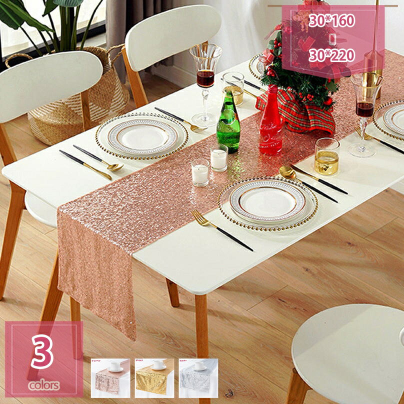 300円OFFクーポン テーブルランナー 北欧風 長方形 厚手 テーブルセンター おしゃれ スパンコール テーブルクロス パーティー装飾 インテリア モダン 食卓飾り 新居 撮影背景 ダイニングテーブルカバー ローテーブル 長い 優雅 モダン 食卓飾り holosbird-goods1