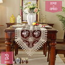 300円OFFクーポン 北欧 テーブルランナー ティーテーブル テーブルクロス おしゃれ 可愛い 花柄 レース カバー モダン ヨーロッパ シンプル 長方形 ラ...