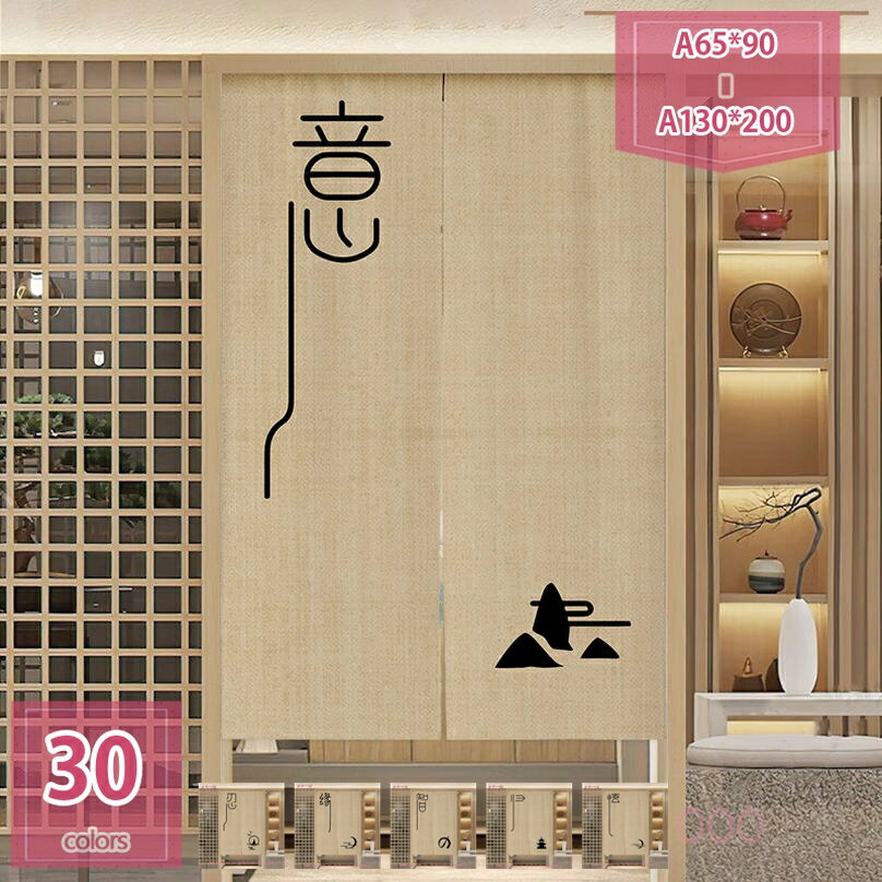 500円OFFクーポン のれん おしゃれ 中華風 和室 和風 間仕切り カーテン タペストリー 断熱 遮光カーテン のれん おしゃれ 暖簾 和風 御洒落 目隠しかーてん リビング インテリア 部屋仕切り 1枚入り 玄関 キッチン お店用 holosbird-goods1