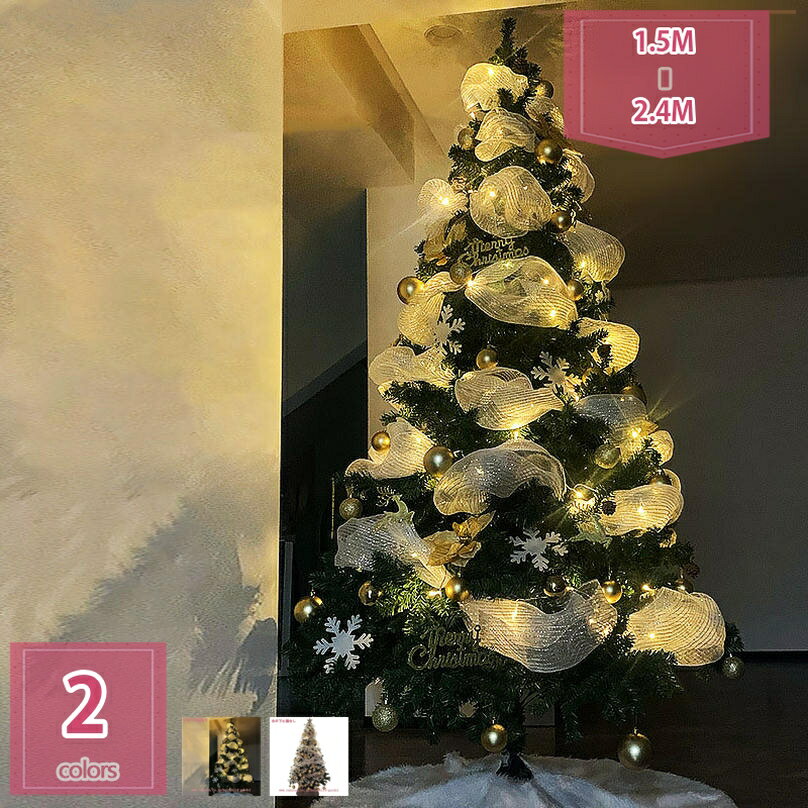 2000円OFFクーポン 金銅色 ヌードツリー クリスマスツリー 針葉樹 高密度タイプ ボール リボン かわい..