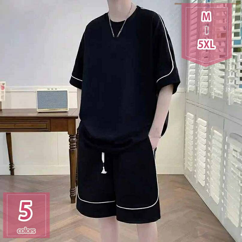 表地：ポリエステルメイン素材：ポリエステル材質： ポリエステル サイズ：M-5XL Tシャツ、ショートパンツの上下セット。やわらかな素材で仕上げました。優しい肌触りで快適に着こなせます。夏には欠かせない半袖Tシャツ & ハーフパンツのジャージ上下セット！ボトムスはウエストはゴム仕様でリラックス。ドローコード付きで、部屋着感を払拭。サイドにカッティングを施し、スポーティーな印象に。バックポケット付きなのも嬉しいポイントです。上下別にもお使いいただける便利なセットです、別々で着てもOK。いろんなコーデを楽しめます。お手持ちの服と合わせるとよりコーデの幅が広がります。ルーム、バスルーム、スポーツ、デイリー、コンビニ、トレーニング、お散歩、にも使えます。半袖・半ズボンならではの開放感で、蒸し暑い夏も快適にお過ごしいただけます。運動、または毎日の仕事に適しています。【商品仕様】 材質： ポリエステル 対象：メンズ サイズ：M-5XL　 季節：夏 Tシャツ、ショートパンツの上下セット。 【選ばれる理由】 定番の着心地抜群ワッフル半袖Tシャツ＆ハーフパンツの上下セットアップです。 上質な生地で、運動する際、体の負担にならず、スポーツのテンションも上がってくれます。 肌触りもよく、汗をかいても 　快適な着心地とゆったりな着用感で毎日手に取りたくなるセットアップです。 5分丈のショートパンツはゴム＆紐が入っており伸縮性のあるウエストを採用して、両サイドにポケット付き、機能性もアップ！ 【注意事項】 ※量産における裁断方法の関係上、より1-3cmの差がある場合がございます。 ※お客様のモニター環境により実物の色合いと若干お色目が異なる場合がございます。 【関連キーワード】ジュニア セットアップ 子供 スウェット ジャージ 上下 アウトドア スポーツ 運動 ダンス衣装 可愛い おしゃれ オシャレ カワイイ かわいい キッズ ルームウェア パジャマ 女の子 ホワイト掲載内容は検索参考用であり、製品説明を構成するものではなく、実際セットアップ メンズ スーツ ジャージ ブラウン ブーツカット 大きいサイズ 夏 夏服 夏服 メンズ 大きいサイズ セットアップ 大きいサイズ 夏服 メンズ セットアップ パッツ 子供服セットアップ キッズ 130 女の子 男の子 100 大きいサイズ スーツ 半袖 春 キッズ 半袖 半袖 セットアップ キッズ スポーツ デニム セットアップ キッズ ダンス　男の子 ダンス 女の子 夏セットアップ メンズ 夏 長袖 春夏 半袖 長ズボン スポーツ ビジネス 春夏 セットアップ メンズ ビジネス シャツ 夏服 ジャージ tシャツ ゴルフ スーツ 夏 ストレッチセットアップ レディース フォーマル 大きいサイズ パンツ 夏 きれいめ 3点セット 春 夏 秋 3点セット 上品 入学式 人気 ワイドパンツ 体型カバー 大きい 大きいサイズ ピンク
