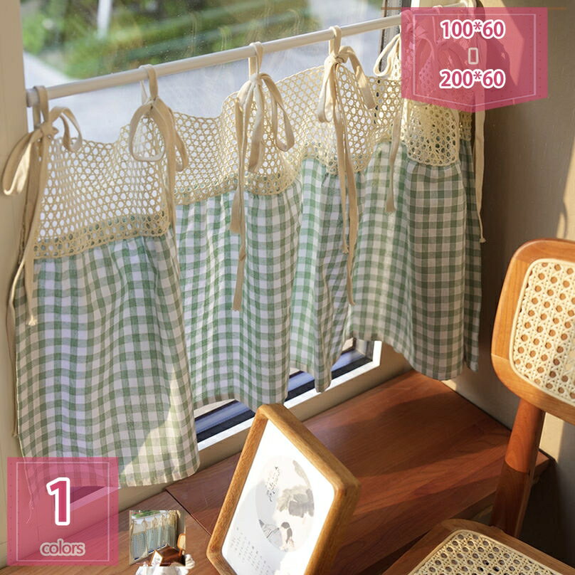 300円OFFクーポン チェック柄 レースカーテン 夜も透けない 夜も見えない 遮像 プライバシーを守る UVカット 断熱 保温 省エネ 目隠し 日焼け防止 間仕切り 小窓 リビング 出窓 寝室 収納棚 模様替え インテリア 自然の風を通し 薄い holosbird-goods1