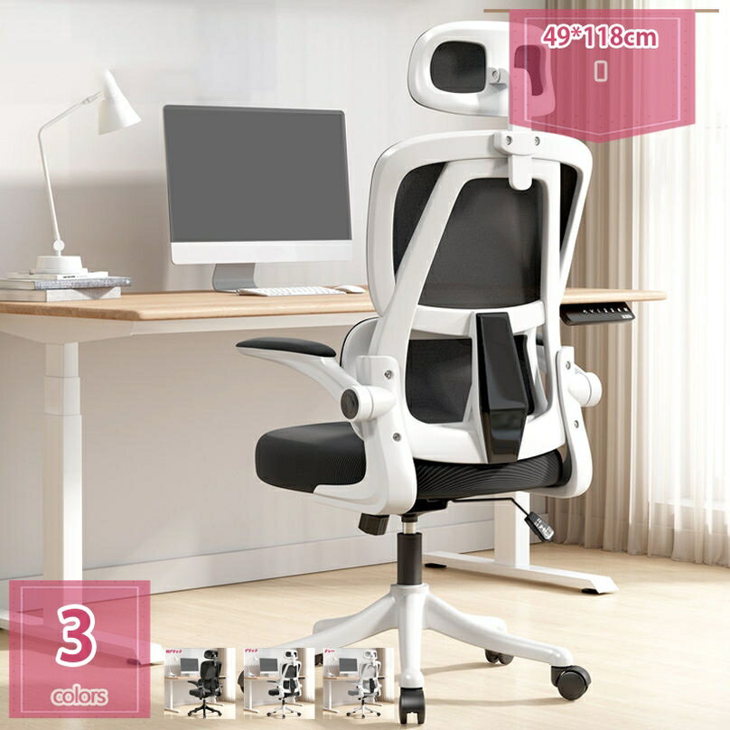 オフィスチェア デスクチェア メッシュ 通気性 360度回転 チェアー アームレスト ロッキング機能 人間工学 椅子 高さ調節可能 跳ね上げ式アームレスト パソコンチェア ホームオフィス ゲーミングチェア 在宅チェア インテリア 一人暮らし holosbird-goods1