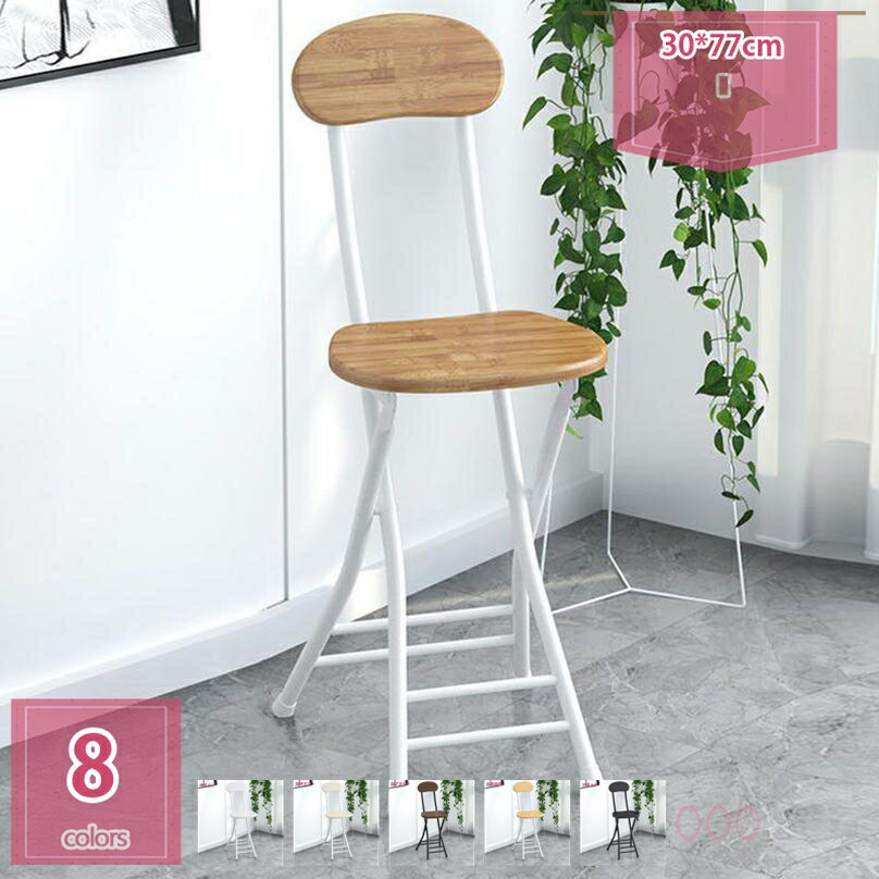 メイン素材：木、メタル【商品仕様】【材質】座面：木 脚：金属 【サイズ】幅約30cm奥行約32cm高さ約77cm（ご注意：実寸サイズを測っているため多少誤差がでる場合があります）シンプルなデザインなので様々なインテリアと相性よく、どんなお部屋にも合わせやすい！洗練されたナチュラルな空間づくりにぴったりな人気アイテムです。室内外を問わず大活躍！ワーク、ダイニングなどの屋内活動はもとより、アウトドア活動、イベント、ゲームの場合にも馴染んで幅広く利用可能。折りたたみ式なので、簡単に持ち運びすることができます。狭い部屋でも場所を取らず収納できるので掃除も楽ちん。季節を問わず、一年を通して心地のよい肌触りと座り心地でお使いいただけます、また、おりたたみ可能ですので、使わない時は折りたたんでスッキリ収納できます。【商品仕様】 商品名: 折りたたみチェア 材質：座面：木 脚：金属 サイズ：幅約30cm奥行約32cm高さ約77cm（ご注意：実寸サイズを測っているため多少誤差がでる場合があります） ふっくら柔らかい座り心地 様々なシーンでご利用いただきたい為、長時間座っても疲れにくいようにクッション性を重視した柔らかい座り心地が魅力です。 コンパクト収納！ 使用しない時は、コンパクトに折りたためます。隙間などに収納できるので場所をとりません。 玄関やキッチン用として コンパクトなサイズ感の為、玄関やキッチンなどの限られたスペースでも十分お使いいただくことが出来ます。 【ご注意】 実寸サイズを測っているため多少誤差がでる場合があります。 カメラ 光線の加減で実物と色が多少異なる場合がございますので、予めご了承ください。 大量購入の場合、商品が別々の小包に分割され、同時に受け取れないことがありますのでご注意ください。 製造上、素材の特性上、ご使用には問題ない程度の小さな傷等がある場合がございますが、気にされる方はご注意下さい。 この理由で製品が返品された場合、購入者は運賃を負担する必要があります。 製造および素材の性質上、製品には使用に差し支えない程度の小さな傷や欠陥がある場合があります。 気になる方はご注文をお控えください。掲載内容は検索参考用であり、製品説明を構成するものではなく、実際折りたたみチェア デスクいす イス 折りたたみイス 折り畳みイス おりたたみイス 折りたたみパイプイス 折り畳みパイプイス おりたたみパイプイス パイプイス 簡易イス 木目折りたたみチェア 学習イス 勉強イス デスクイス オシャレ椅子 おしゃれ椅子 おしゃれいす 折りたたみ 折り畳み おりたたみ 折りたたみ式 折り畳み式 おりたたみ式 ナチュラル折りたたみチェア スリム 省スぺース キッチン 台所 ダイニング オフィス 一人暮らし シンプル 北欧 ヴィンテージ風 ヴィンテージ調 完成品 ブラウン 茶色 座面高45折りたたみチェア 折り畳み式チェアー PCチェア PCチェアー ウッドチェア ウッドチェアー コンパクトチェア コンパクトチェアー ダイニングチェアー パーソナルチェア折りたたみチェア リビング学習 学習 簡易 事務 室内用 勉強 PC パソコン ワーク マイルーム リビング ワンルーム 作業スペース 書斎 寝室 クローゼットオフィス テレワーク折りたたみチェア 座面高45cm 座面高46 座面高46cm おしゃれ オシャレ お洒落 スツール 家具 インテリア 安定 安心 肘なし ダイニングチェア 来客用 アウトドア 室内 長時間