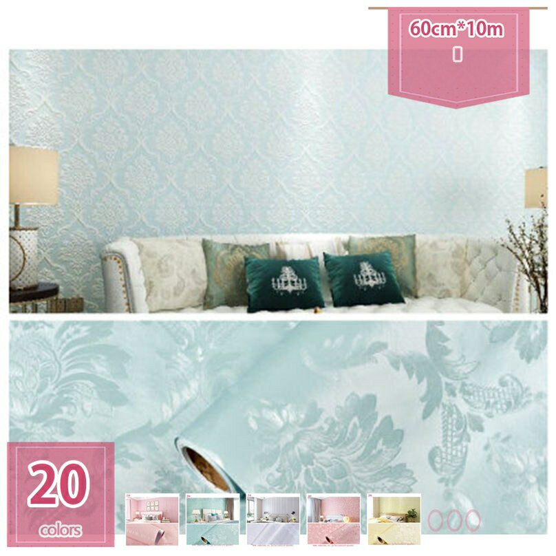 壁紙シール ピンク オフホワイト ウォールステッカー 花柄 無地 部屋雰囲気変え のり付き クロス はがせる 防水 超簡単 リフォーム 壁紙 はがせる DIY 賃貸 部屋OK ダマスク柄 花柄 インテリア 防水シール 化粧台 部屋飾り 補修シール holosbird-goods1